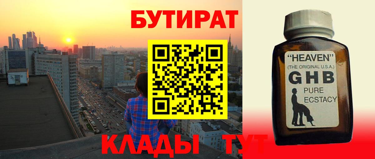 Бутират 1.4BDO Вязники