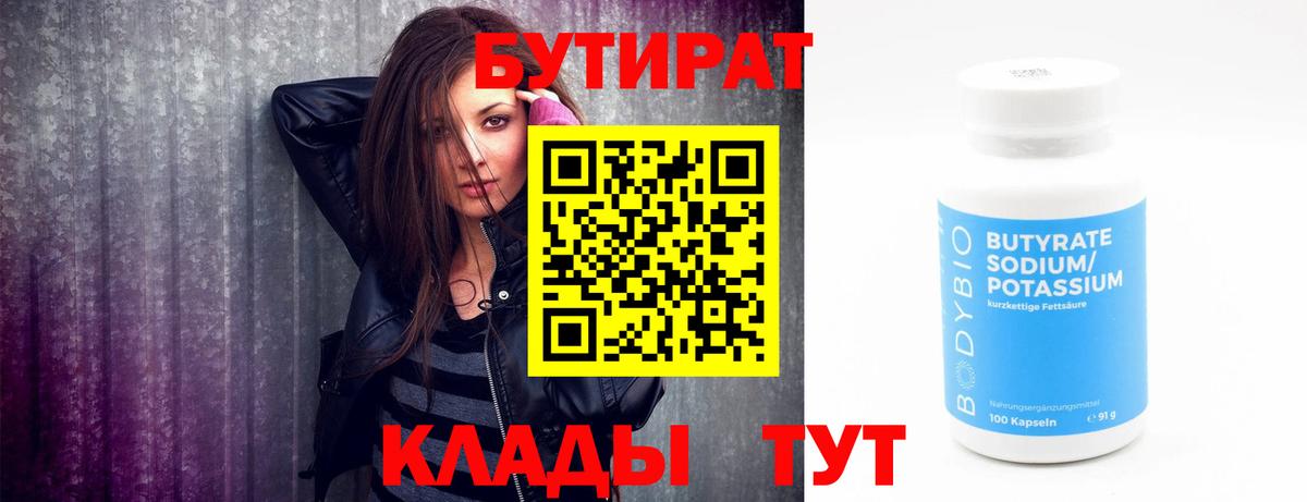 Бутират  Вход с VPN  Вязники  БУТИРАТ жидкий экстази 