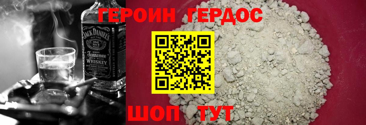 Героин хмурый Вязники